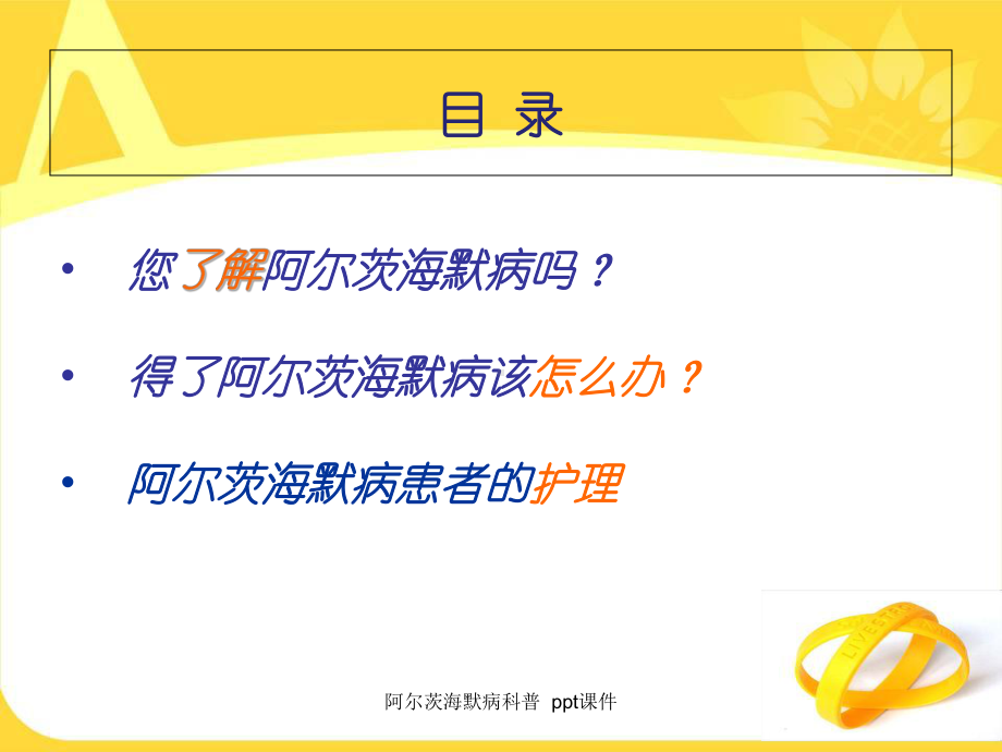 阿尔茨海默病科普课件.ppt_第2页