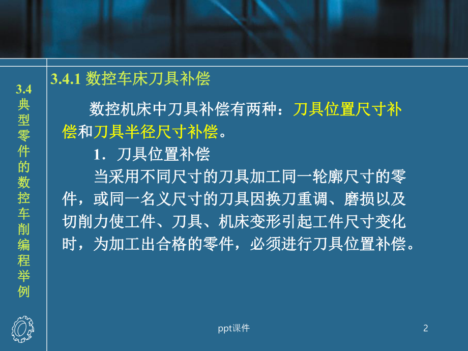 数控车床编程实例课件.ppt_第2页