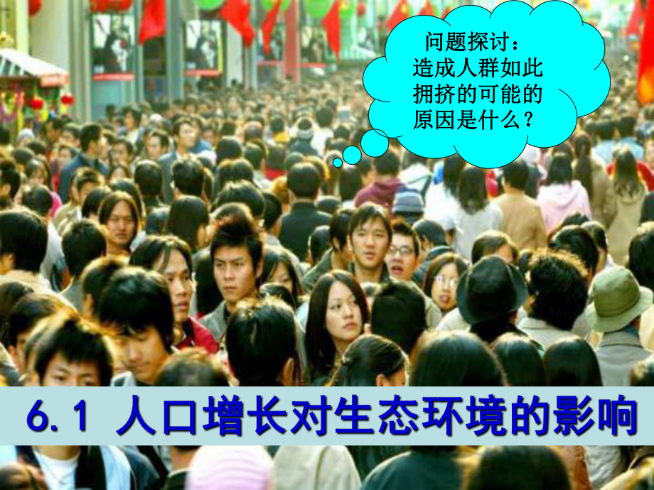 人口增长对生态环境的影响1课件.ppt_第2页