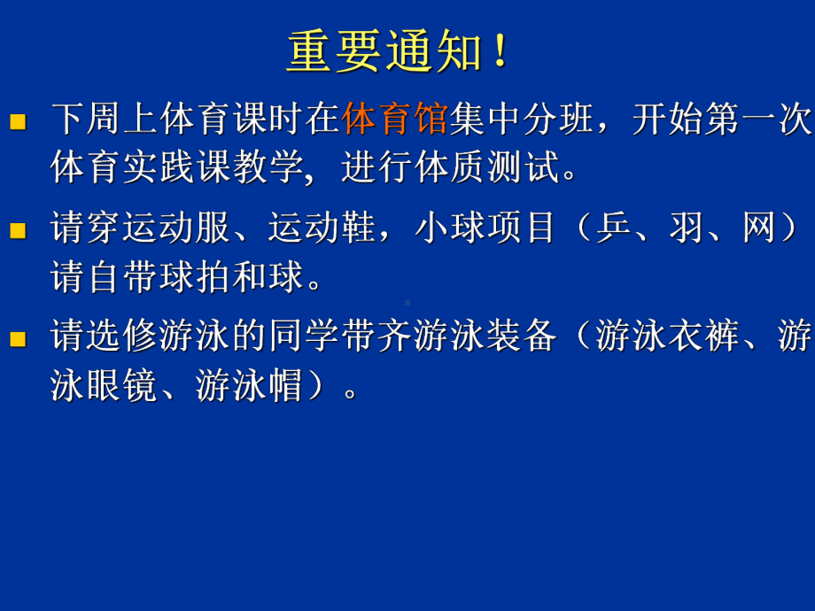 体育理论课件.ppt_第1页