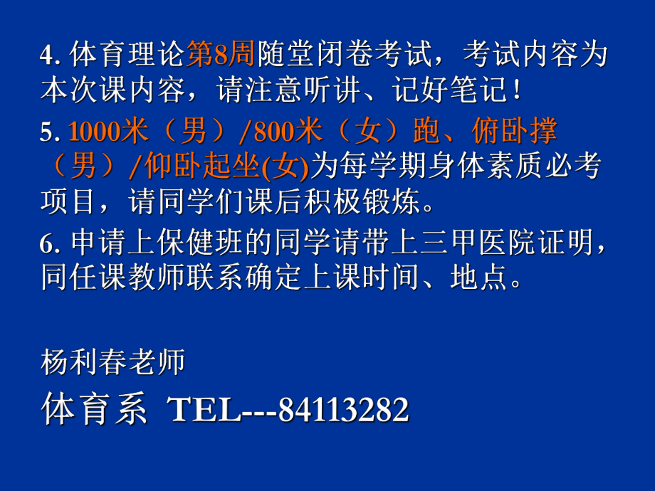 体育理论课件.ppt_第2页