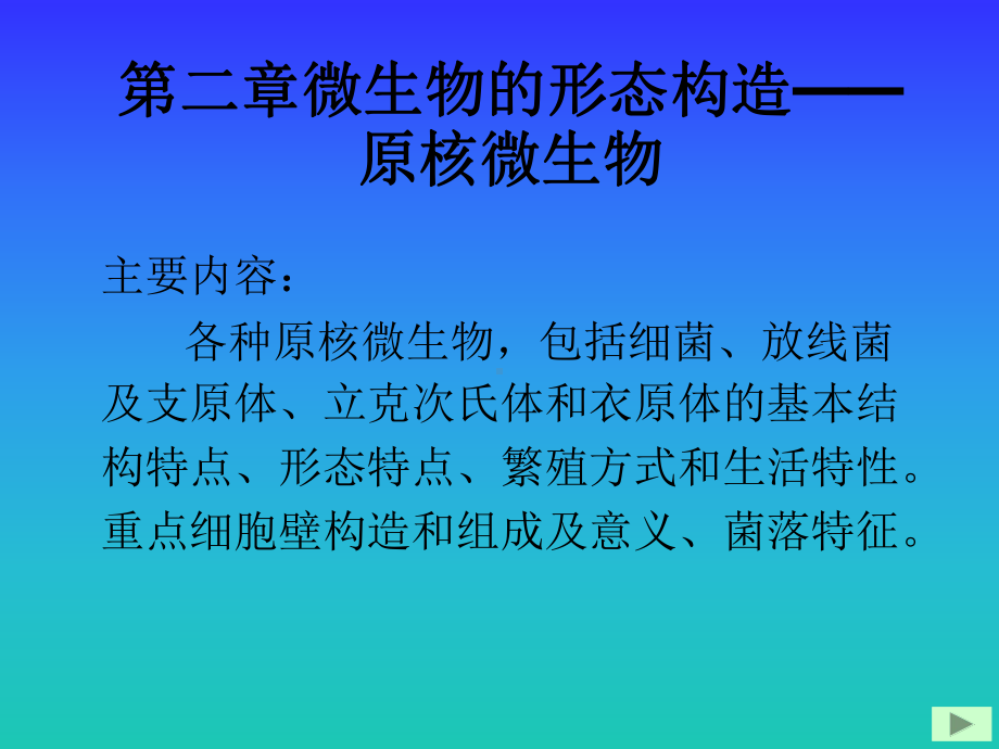 普通微生物多媒体教学软件课件.ppt_第1页