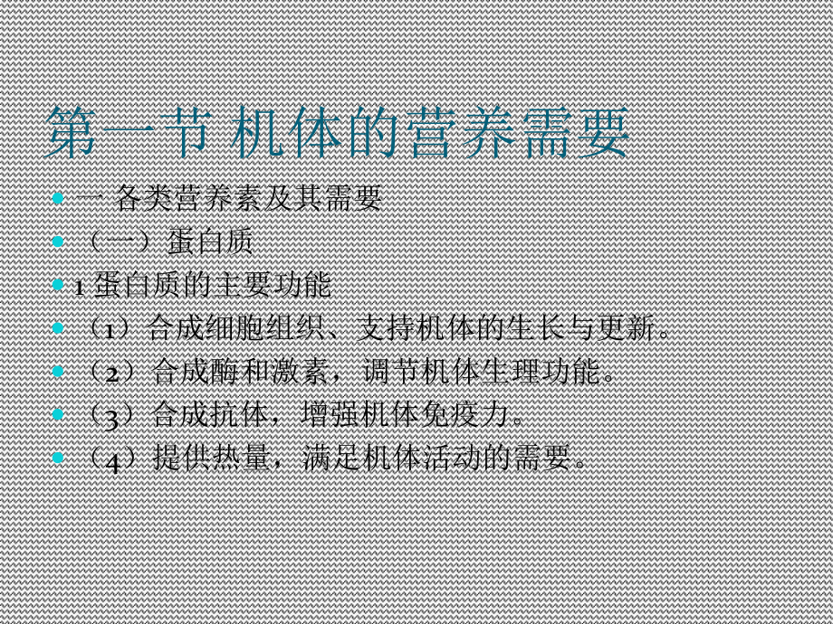 自考学前卫生学第五章学前儿童的营养与膳食课件.ppt_第3页