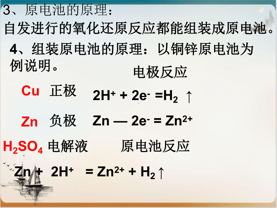 人教版选修电解池公开课课件.ppt_第3页