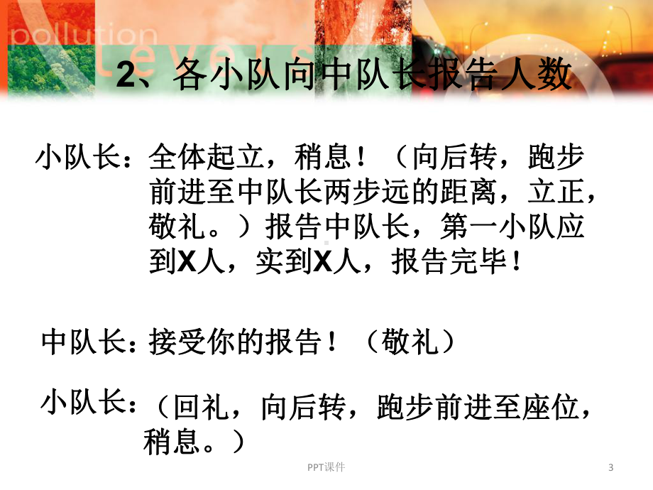 爱护校园环境不乱扔垃圾-主题班会课件.ppt_第3页