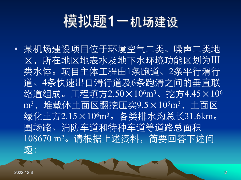 环境影响评价案例分析范例课件.ppt_第2页