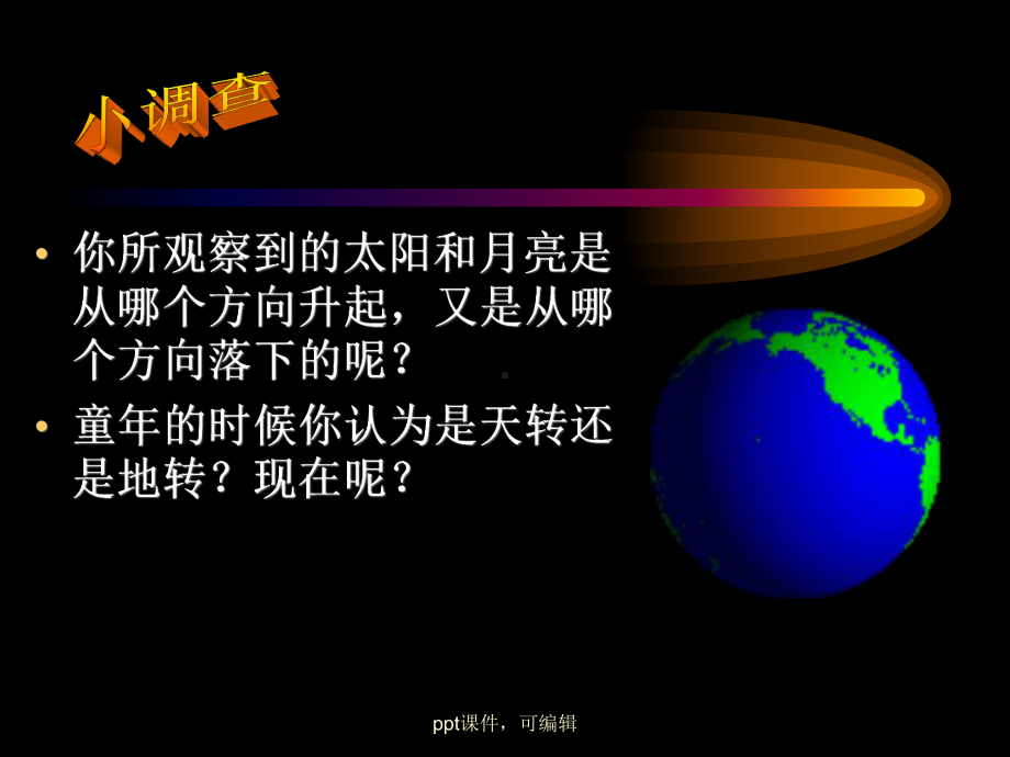 中图版初一地理-地球的自转与公转(课件).ppt_第2页