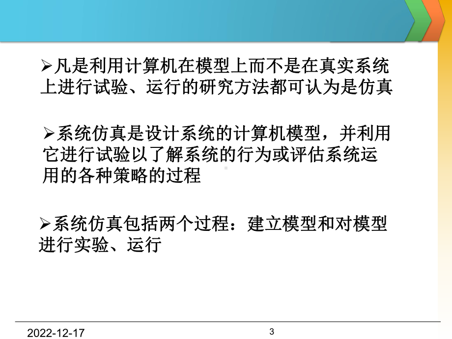 第四章-系统仿真及系统动力学方法课件.ppt_第3页