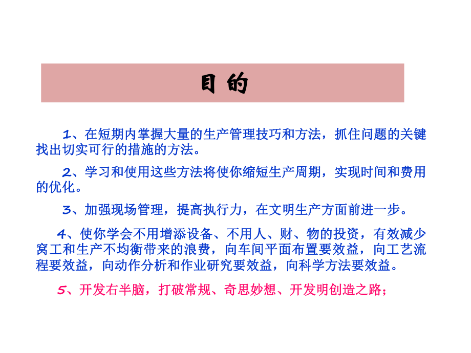 企业生产管理焦点赢在思路(博商培训课件).ppt_第2页