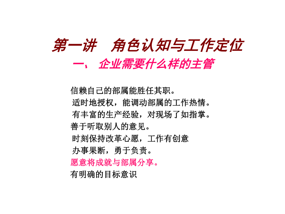 企业生产管理焦点赢在思路(博商培训课件).ppt_第3页