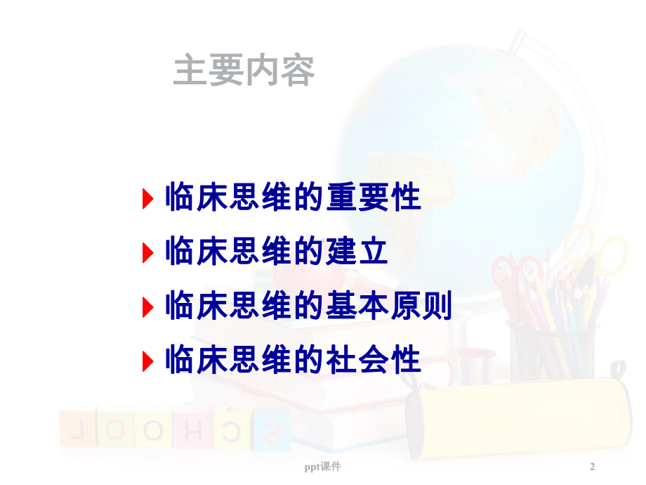 临床思维概述课件.ppt_第2页