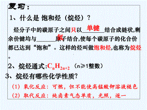 人教版必修二第三章第二节来自石油和煤的两种基本化工原料第一课时乙烯课件.ppt