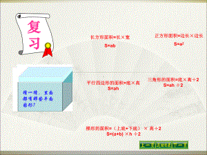 五年级上册数学组合图形的面积课件.ppt