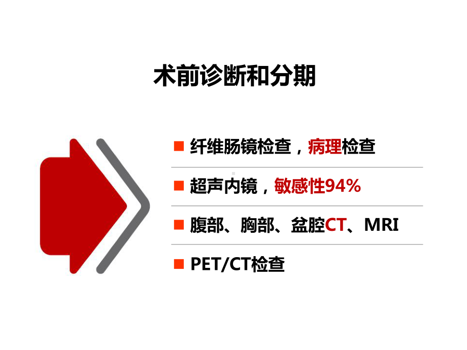 结直肠癌围手术期治疗课件.ppt_第3页