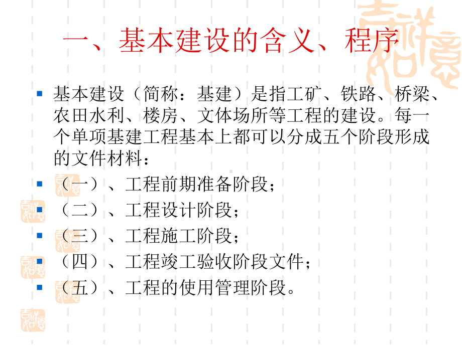 基建档案的整理方法课件.ppt_第2页