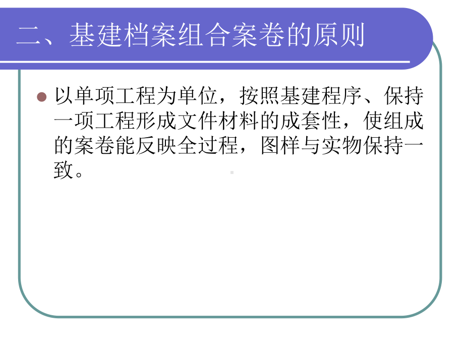 基建档案的整理方法课件.ppt_第3页