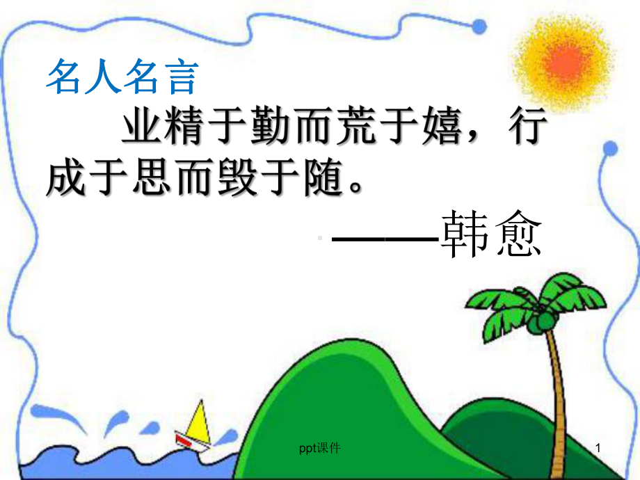 同分母分式加减法课件.ppt_第1页