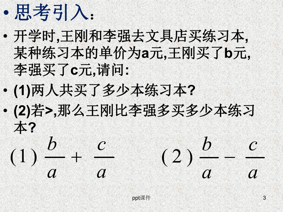 同分母分式加减法课件.ppt_第3页