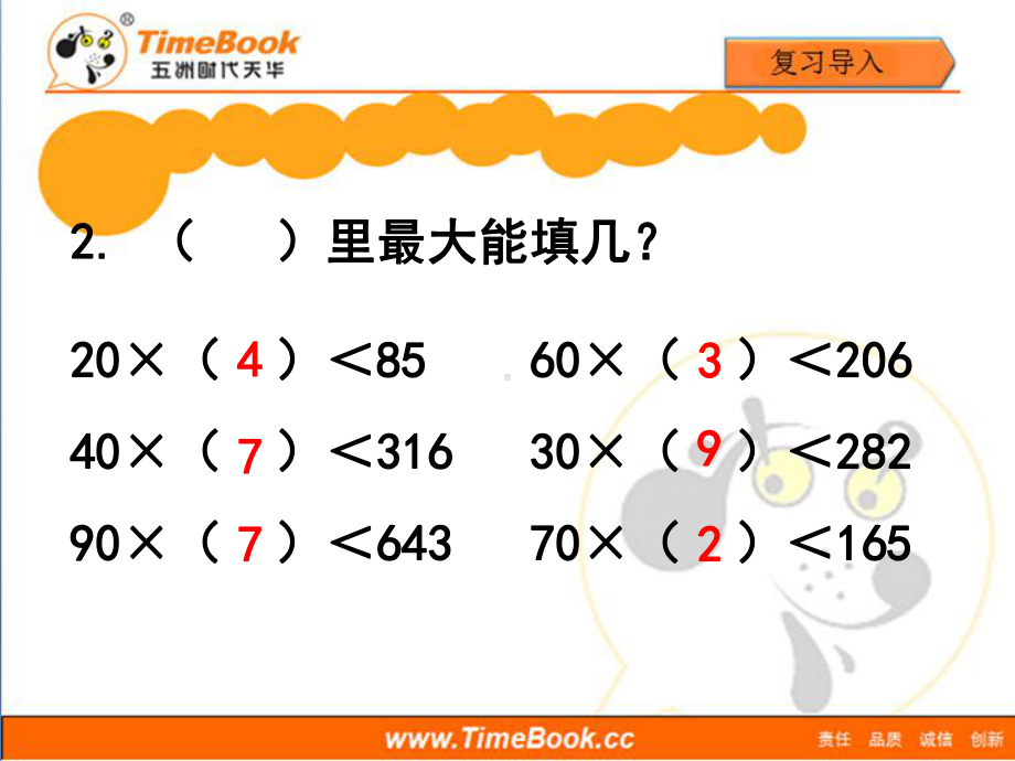 最新人教版四年级数学上册用“四舍五入”法求商课件.ppt_第3页