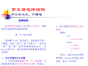 第五课布尔表达式IF语句课件.ppt