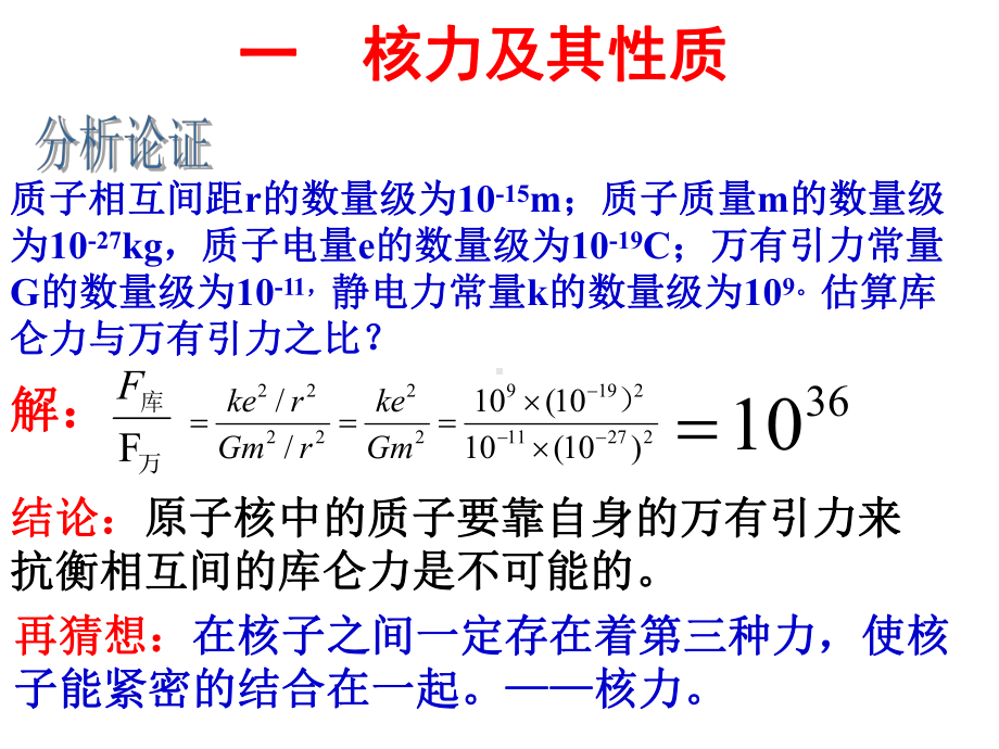 核力与结合能(公开课)课件.ppt_第2页