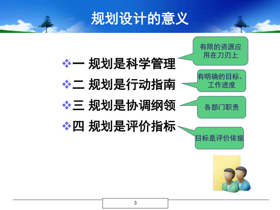 第七章-健康促进规划设计课件.ppt_第3页