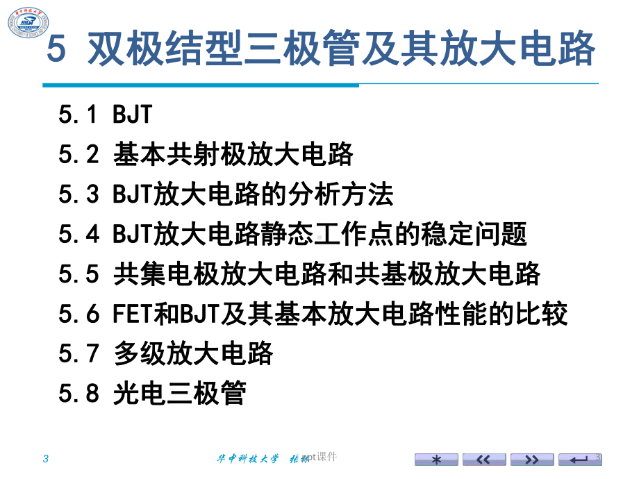 模电-康华光-第六版第五部分课件.ppt_第3页