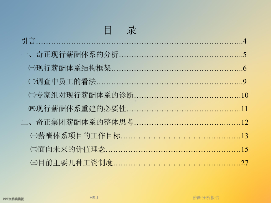 薪酬分析报告课件.ppt_第2页