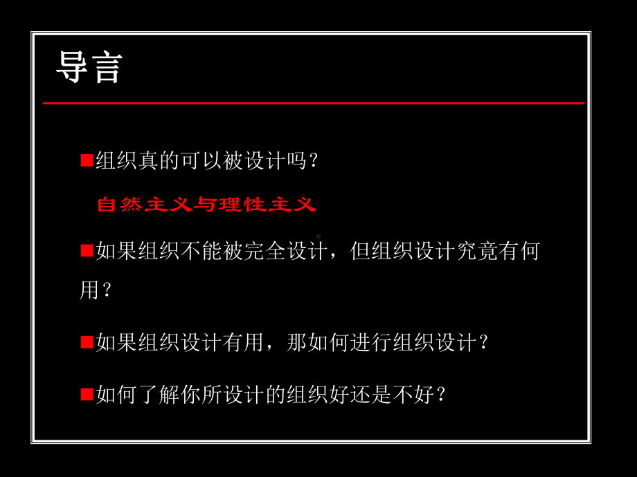 组织设计的基本原则与关联因素课件.ppt_第3页