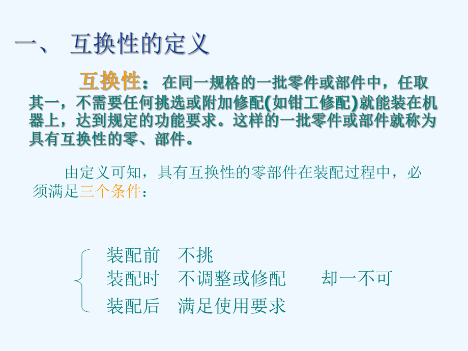 公差与配合基本知识课件.ppt_第2页