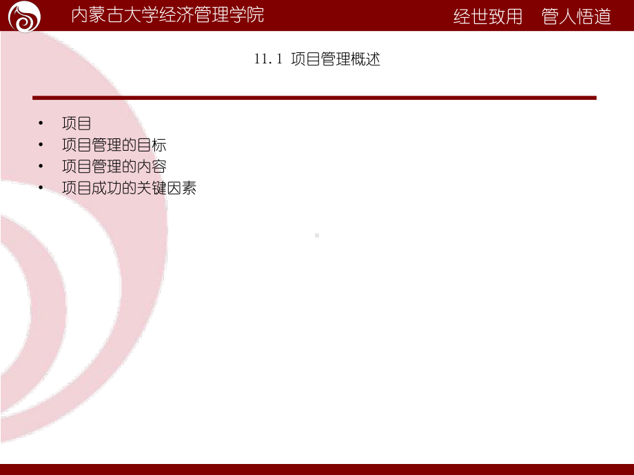 生产与运营管理课件-第十一章-项目管理（企业经营管理推荐）.ppt_第2页