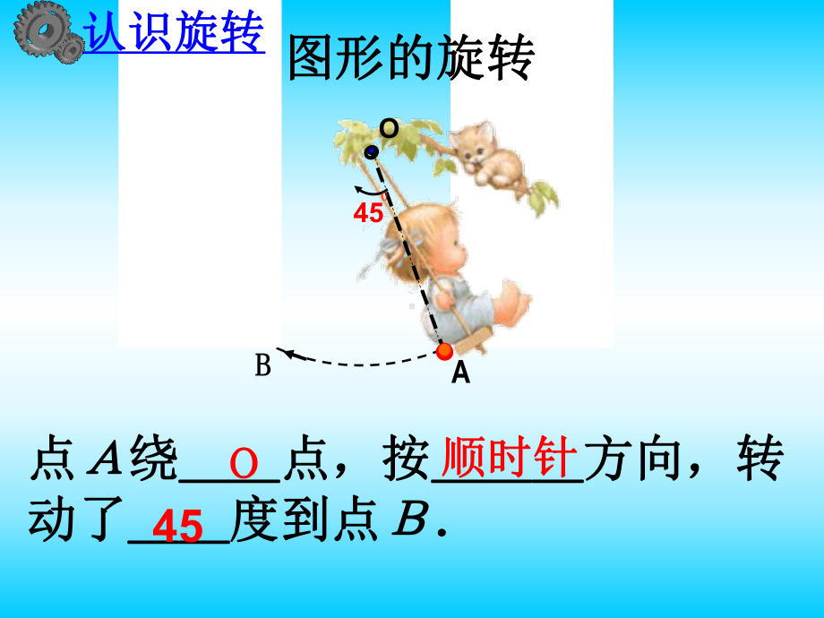 人教版九年级数学上册《23章-旋转-231-图形的旋转-旋转作图》优质课课件-23.ppt_第3页