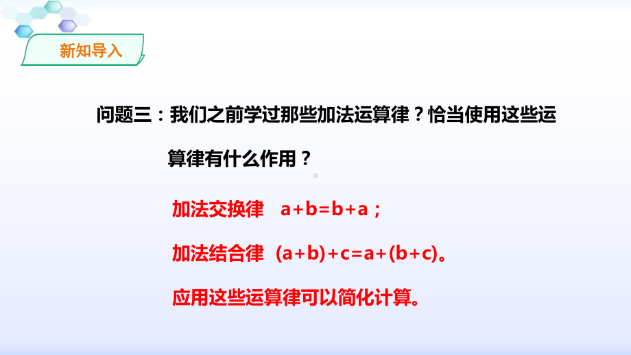 华师大版初中数学七年级上册282-加法运算律在加减混合运算中的应用课件.pptx_第3页