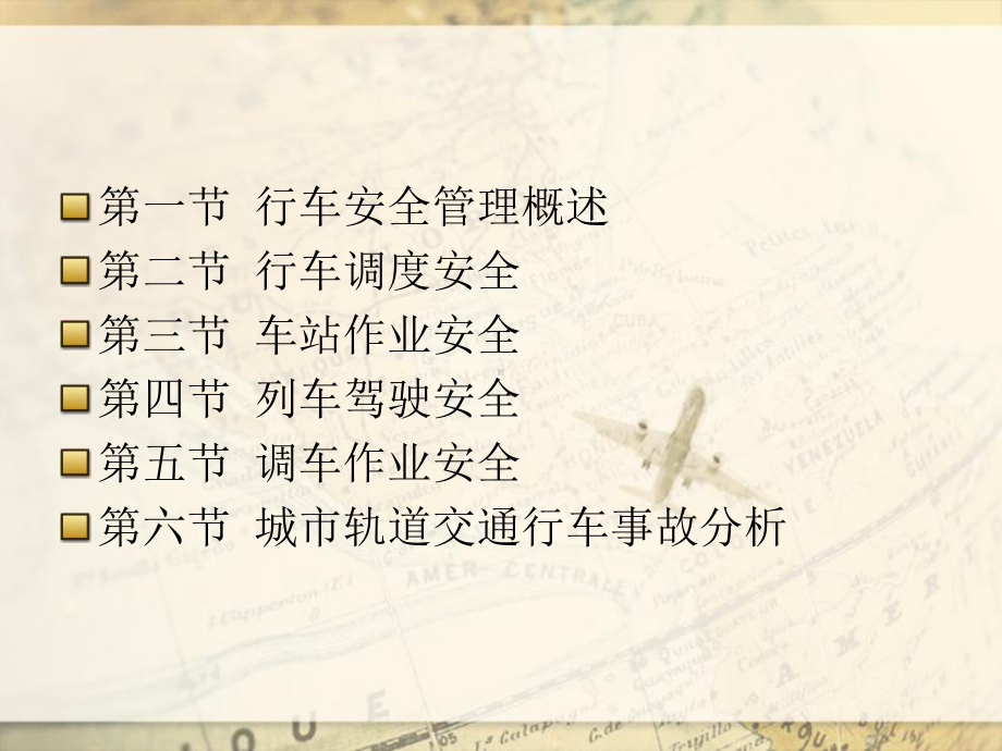 城轨道交通行车安全管理课件.ppt_第2页