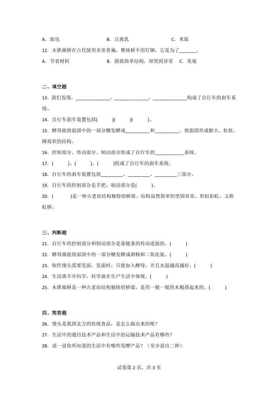 （青岛版）科学四年级上学期第六单元综合检测题（2套）含答案.doc_第2页