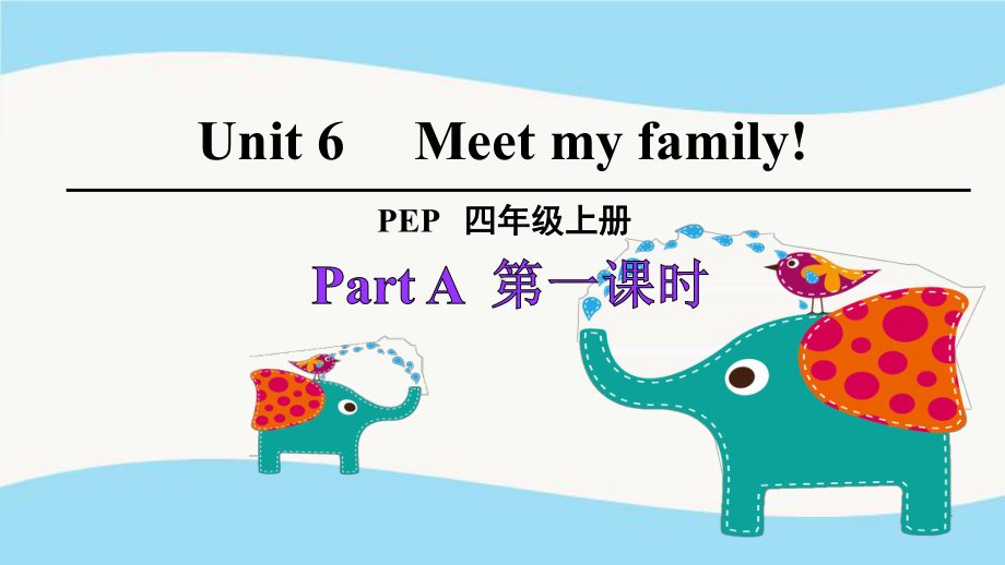 人教版四年级英语上册Unit-6-Meet-my-family!全单元课件.pptx_第3页