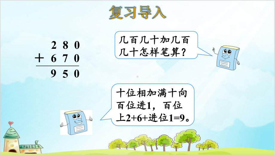 人教版三年级上册数学不进位加法及不连续进位加法课件.pptx_第3页