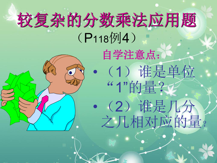 较复杂的分数乘法教学课件.ppt_第2页