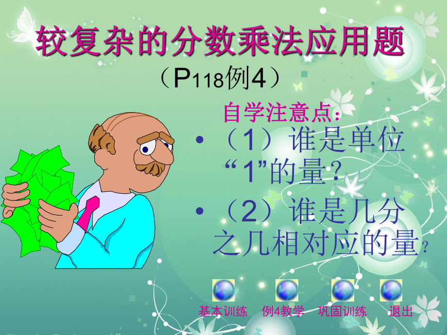 较复杂的分数乘法教学课件.ppt_第3页