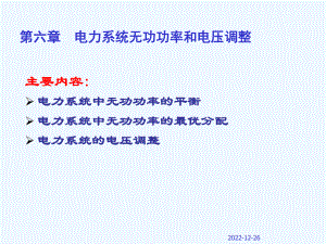 第八章对称分量法应用-电力系统分析课件.ppt