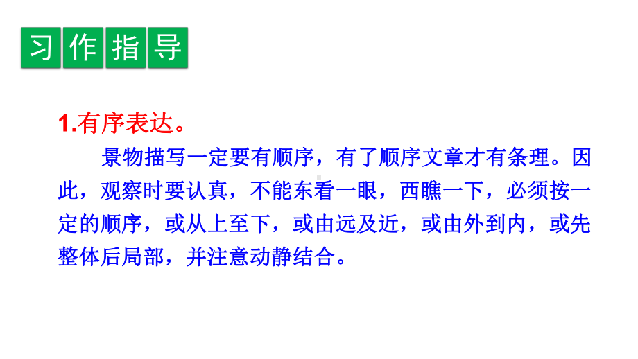 三年级上册语文课件-口语交际、习作、语文园地六-人教(部编版).ppt_第3页