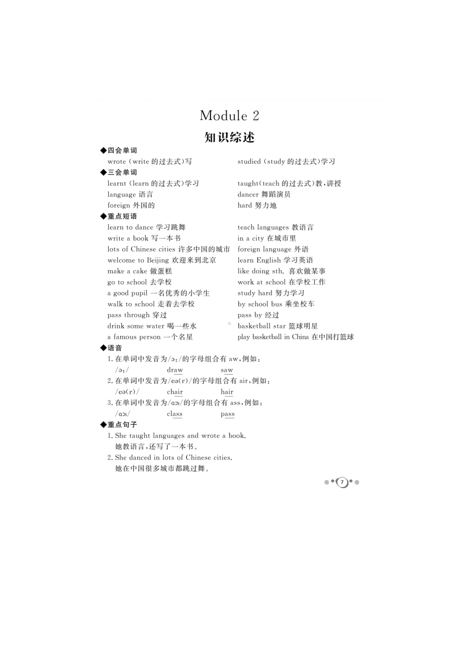 五年级下册英语试题-Module 2 同步课时练 （图片版无答案）三起外研版.doc_第1页