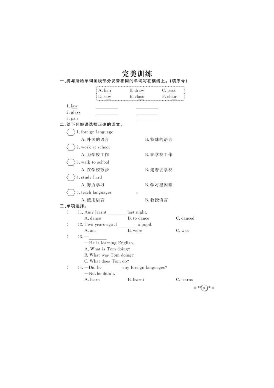 五年级下册英语试题-Module 2 同步课时练 （图片版无答案）三起外研版.doc_第3页