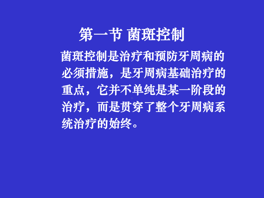 牙周病学课件-牙周病的基础治疗.ppt_第3页