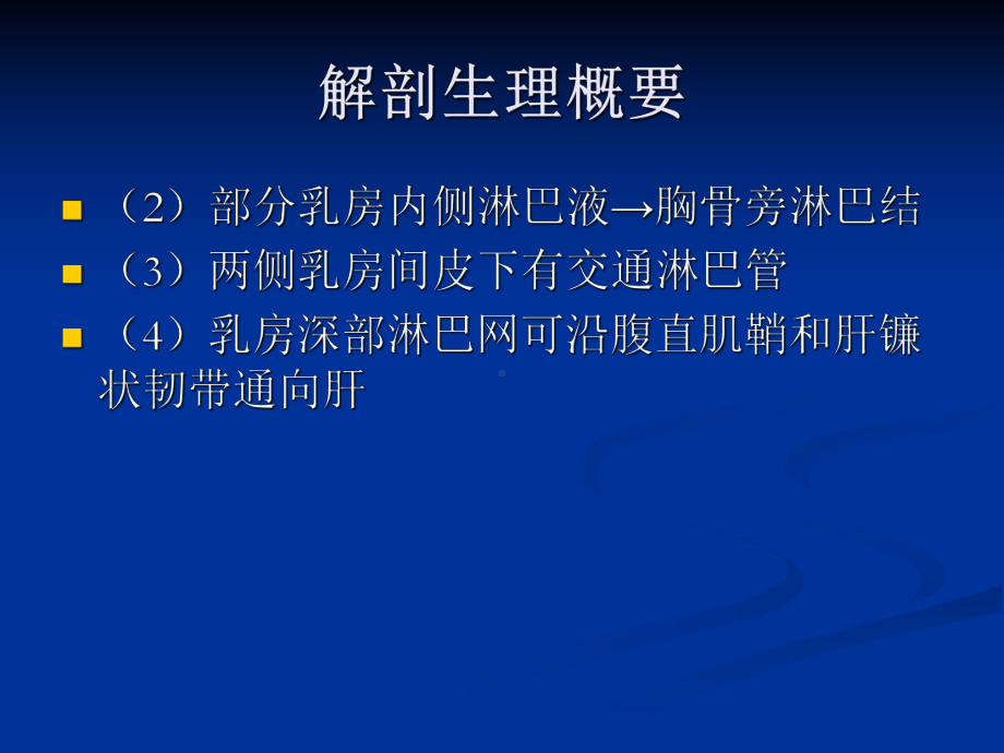 乳房疾病课件.ppt_第3页