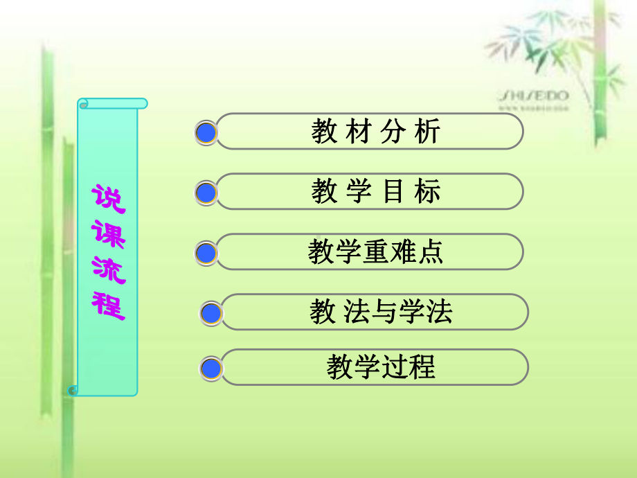 用数对确定位置说课稿课件.ppt_第2页