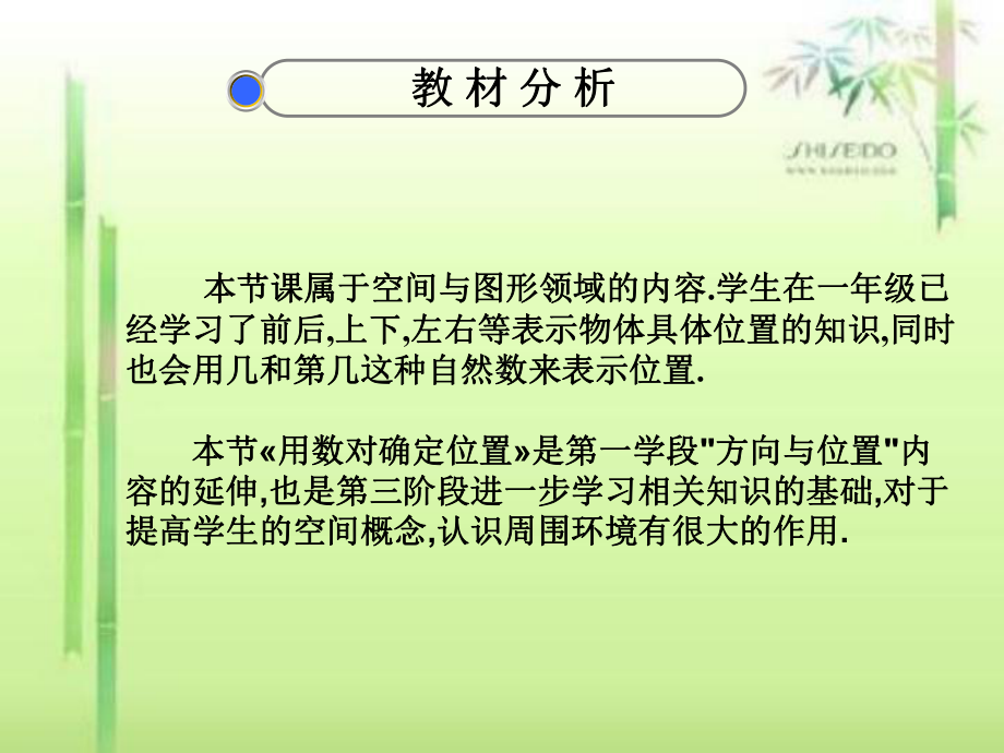 用数对确定位置说课稿课件.ppt_第3页