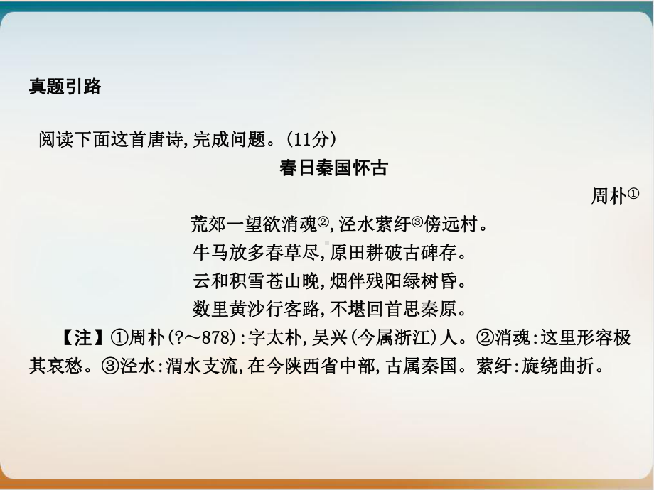 人教版高中语文二轮高考复习拓展延伸优秀课件.ppt_第2页