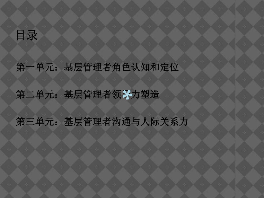 基层管理者领导力提升课件.ppt_第2页