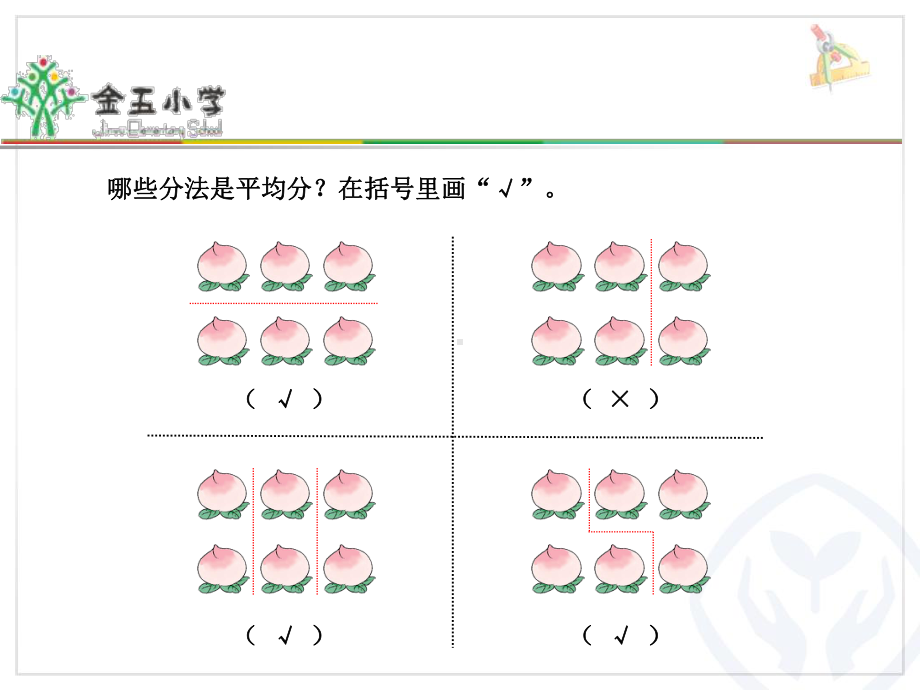 平均分第二课时课件25.ppt_第2页